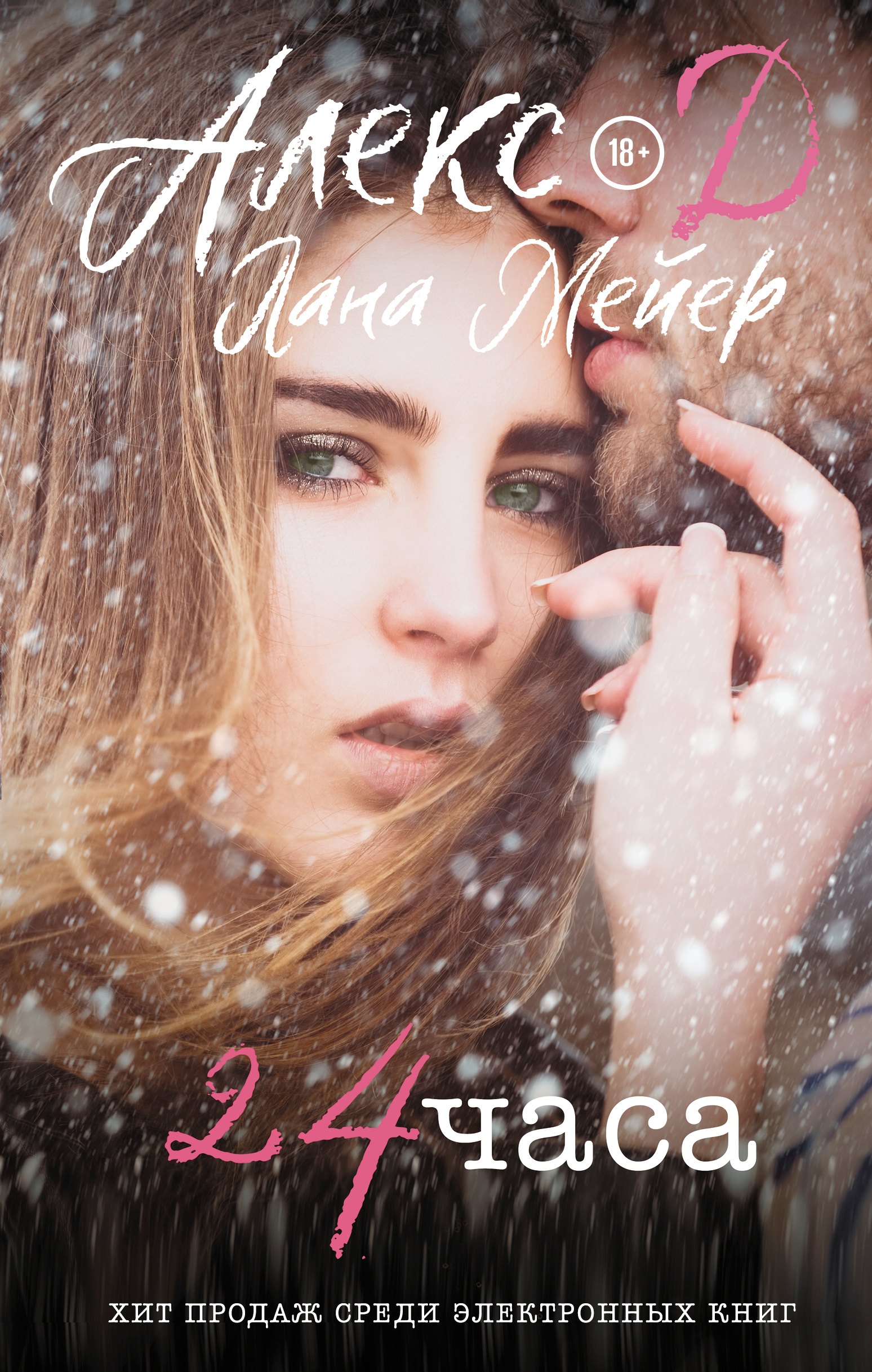 

24 часа
