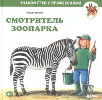 Зоопарк в моей квартире - купить книгу с доставкой в интернет-магазине  «Читай-город». ISBN: 978-5-90-405032-0