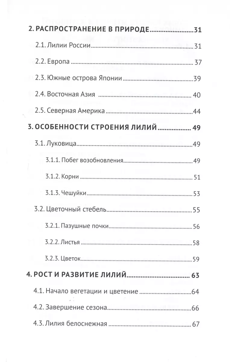 Лилии - купить книгу с доставкой в интернет-магазине «Читай-город». ISBN:  978-5-90-744605-2