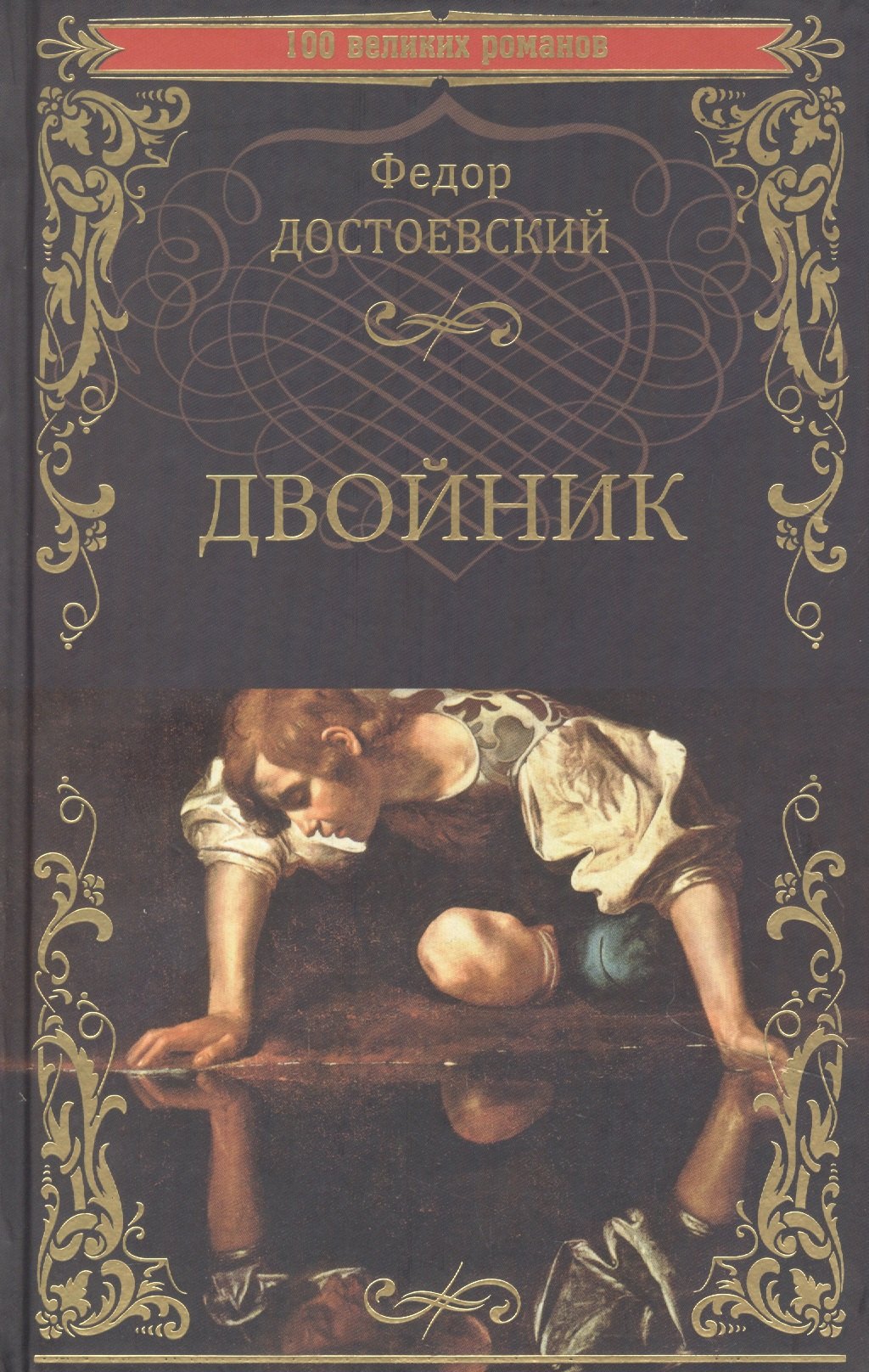 

Двойник