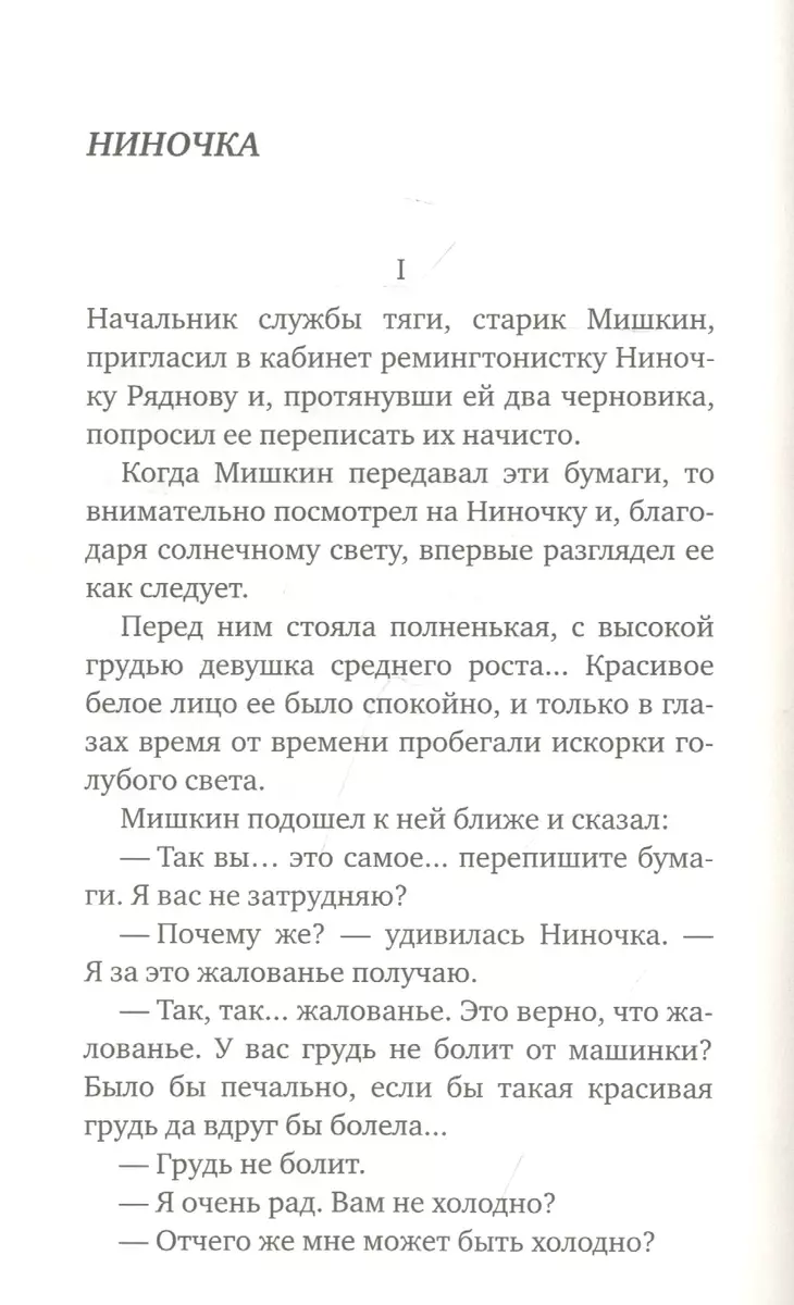 О хороших, в сущности, людях (Аркадий Аверченко) - купить книгу с доставкой  в интернет-магазине «Читай-город». ISBN: 978-5-38-614423-4