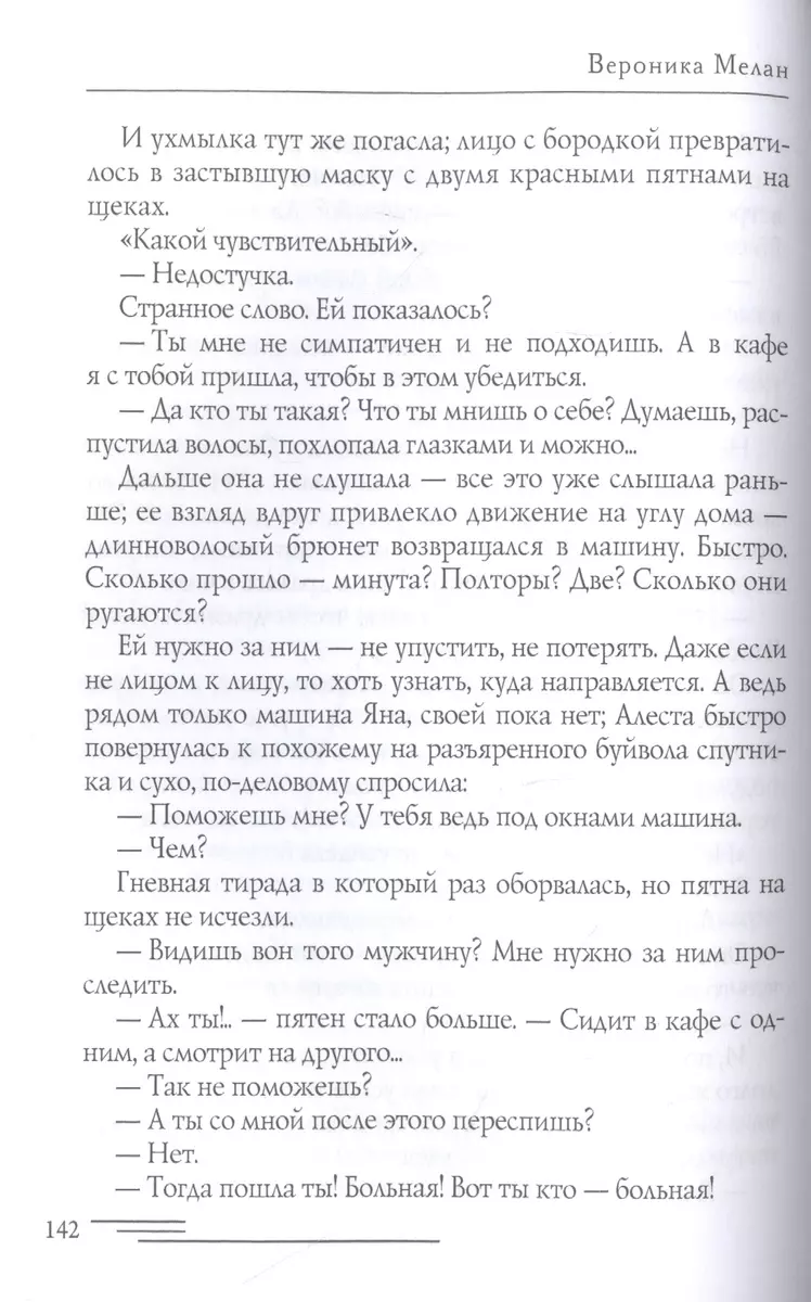 Путь к сердцу. Баал (Вероника Мелан) - купить книгу с доставкой в  интернет-магазине «Читай-город». ISBN: 978-5-51-706126-3