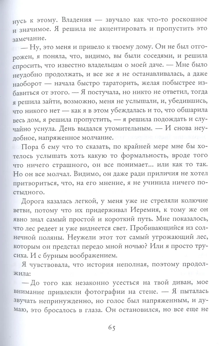 Хранители. Наследие - купить книгу с доставкой в интернет-магазине  «Читай-город». ISBN: 978-5-44-911095-4