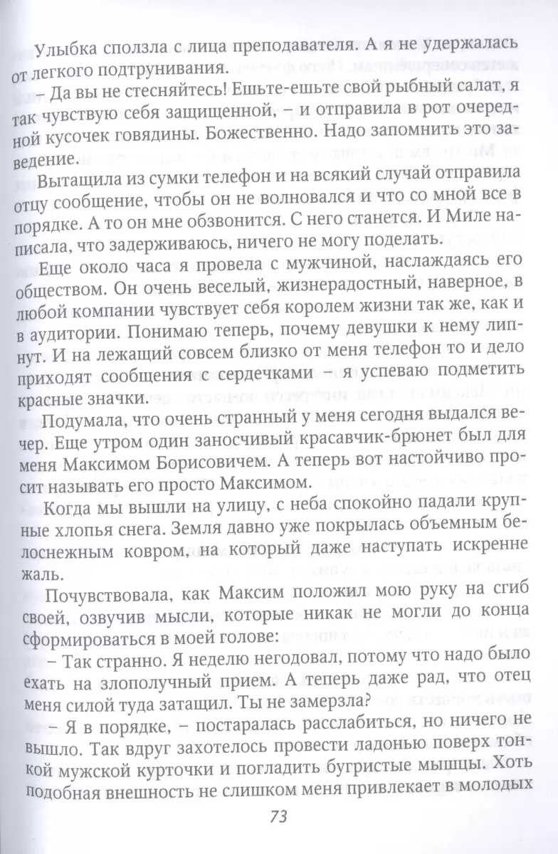 Стандартный случай (Марика Крамор) - купить книгу с доставкой в  интернет-магазине «Читай-город». ISBN: 978-5-51-705278-0