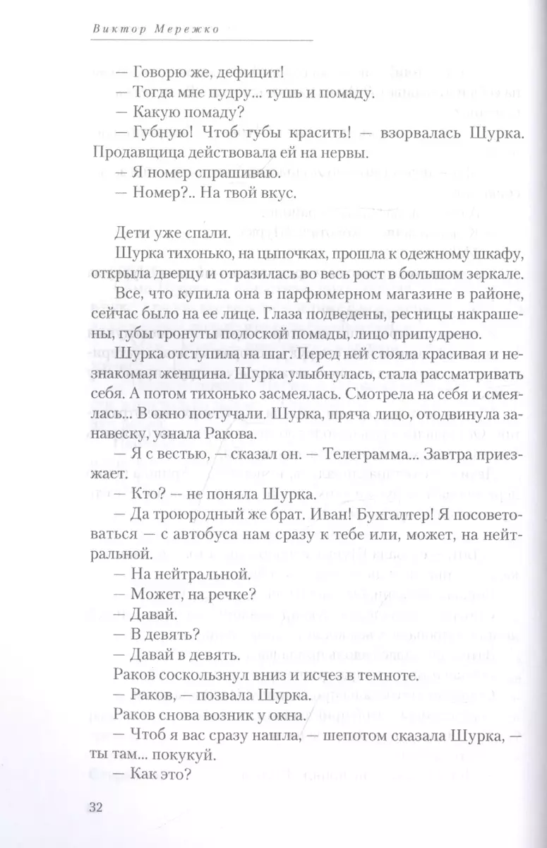 Полеты во сне и наяву. Сборник (Виктор Мережко) - купить книгу с доставкой  в интернет-магазине «Читай-город». ISBN: 978-5-51-704617-8