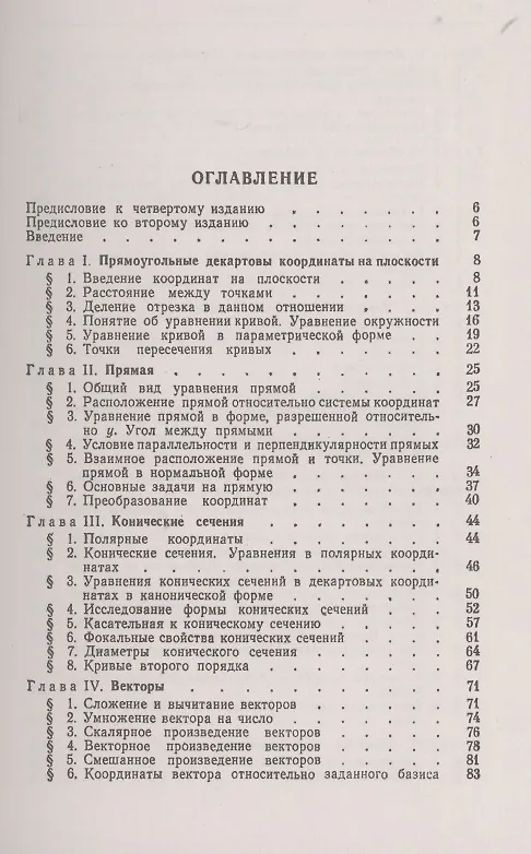Аналитическая геометрия (Алексей Погорелов) - купить книгу с доставкой ...