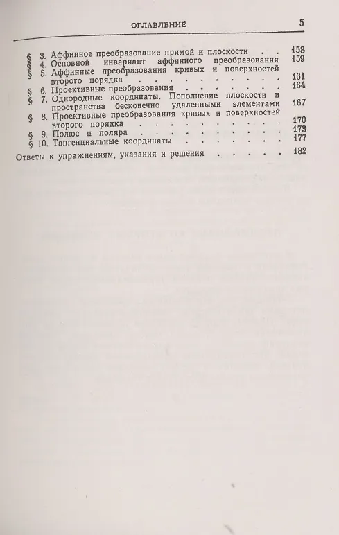 Аналитическая геометрия (Алексей Погорелов) - купить книгу с доставкой ...