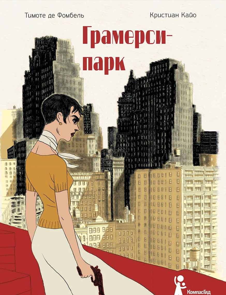 

Грамерси-парк