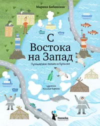 Путешествие в книгу город. Путешествие письма в бутылке.