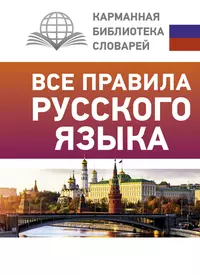 Grammarway 2. Russian Edition Students Book. Практическое пособие по  грамматике английского языка (Ольга Афанасьева) - купить книгу с доставкой  в интернет-магазине «Читай-город». ISBN: 978-1-84-974729-5