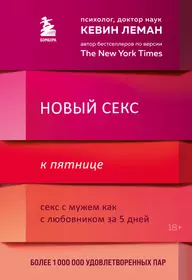 Книги из серии «Измени свою жизнь за 5 дней. Бестселлеры Кевина Лемана» |  Купить в интернет-магазине «Читай-Город»