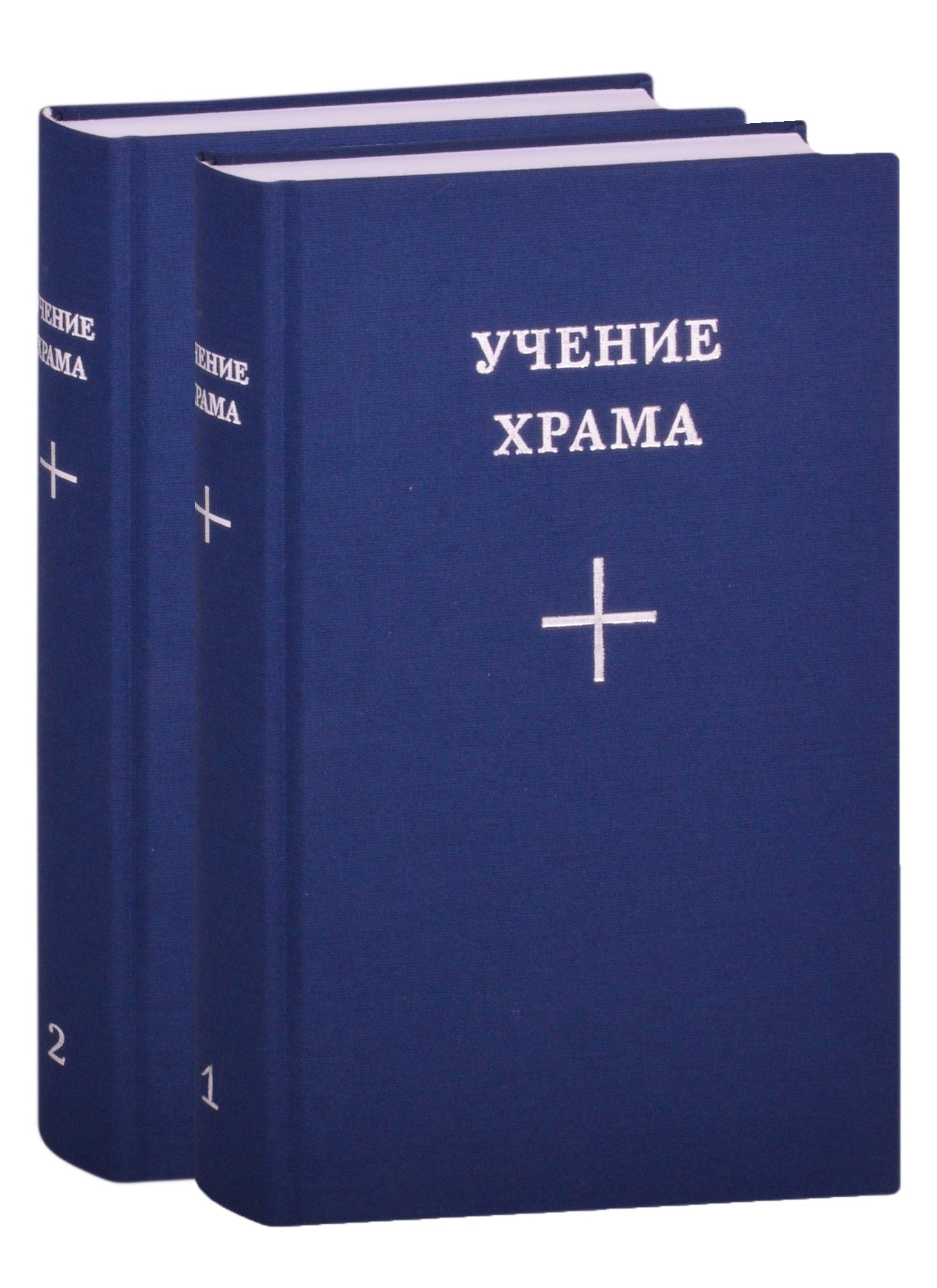 

Учение Храма (комплект из 2 книг)