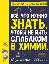 Книги из серии «Полный курс средней школы» | Купить в интернет-магазине  «Читай-Город»