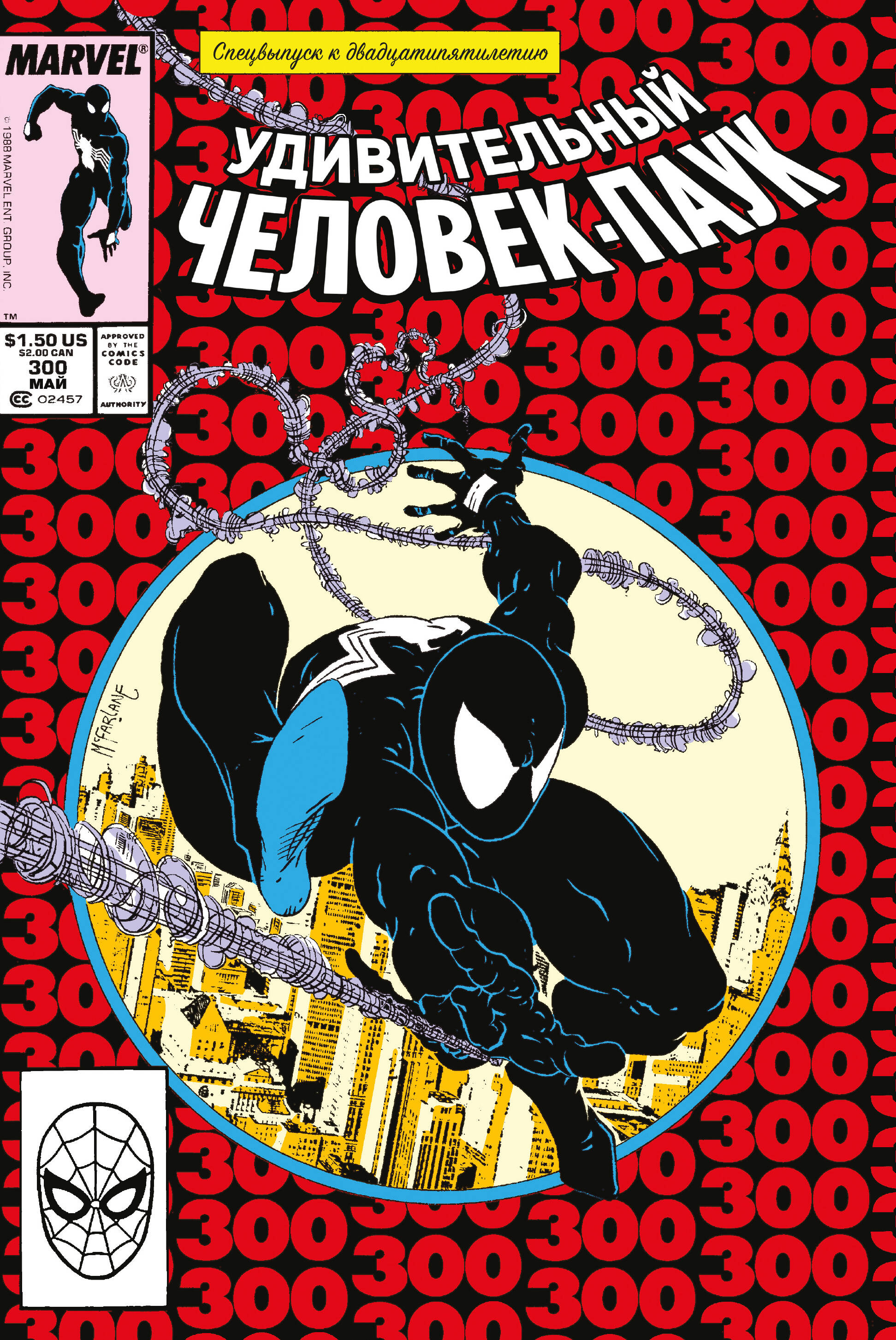 Микелайни Дэвид Удивительный Человек-Паук #300. Первое появление Венома мужская футболка кот симбиот xl черный