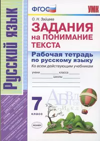 Готовые домашние задания по русскому языку для 8 класса - купить книгу с  доставкой в интернет-магазине «Читай-город». ISBN: 5946921185