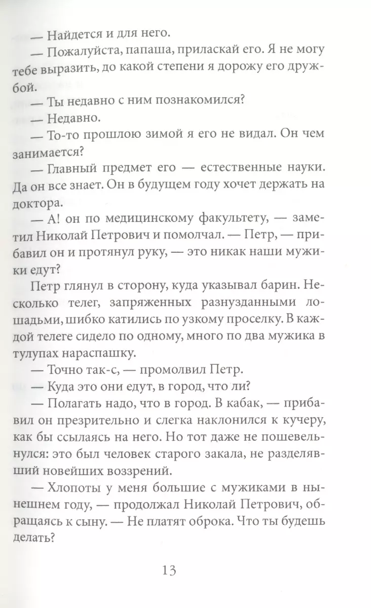 Поразмышляйте на тему почему проблема отцов и детей не теряет своей актуальности?