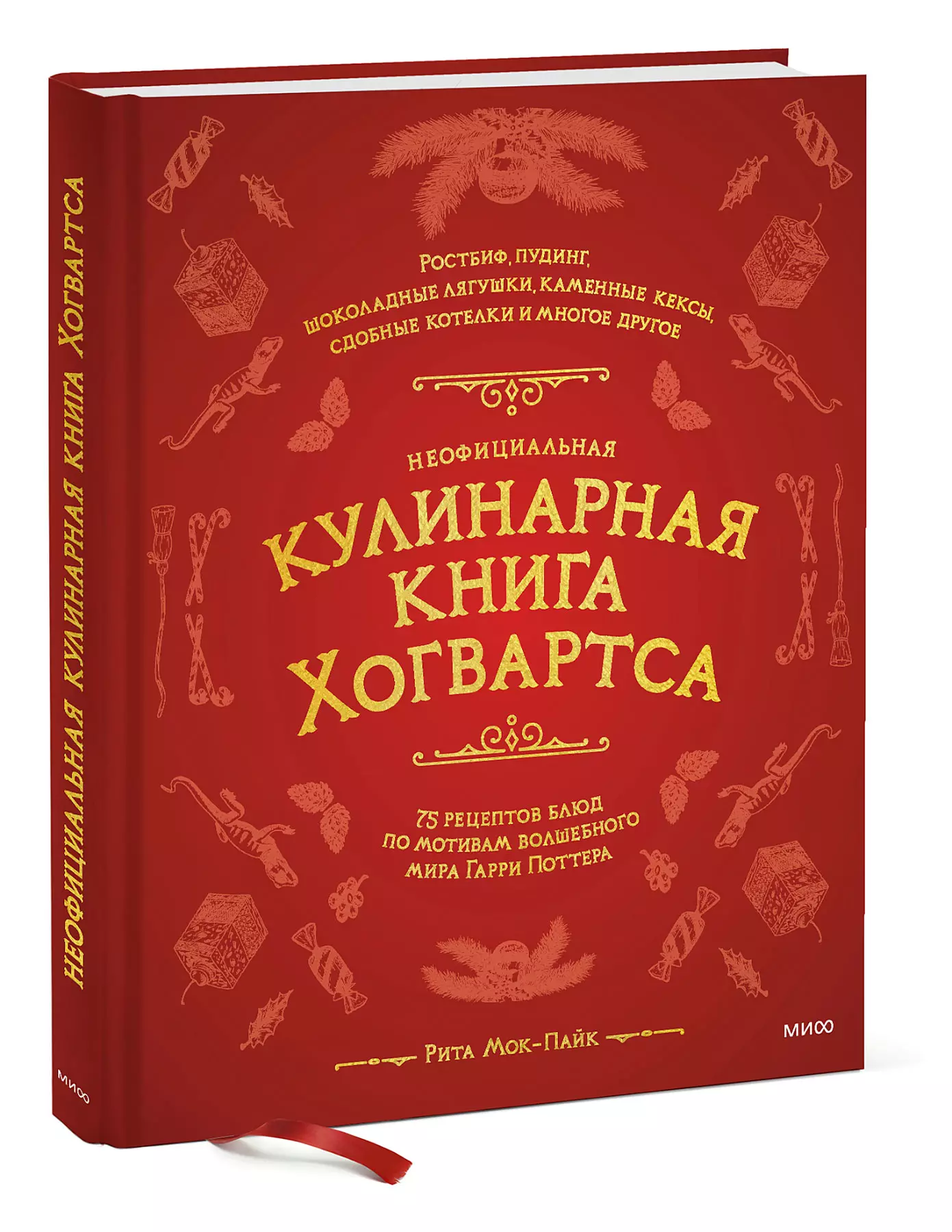 Неофициальная кулинарная книга Хогвартса. 75 рецептов блюд по мотивам  волшебного мира Гарри Поттера (Неизвестный автор) - купить книгу или взять  почитать в «Букберри», Кипр, Пафос, Лимассол, Ларнака, Никосия. Магазин ×  Библиотека Bookberry CY