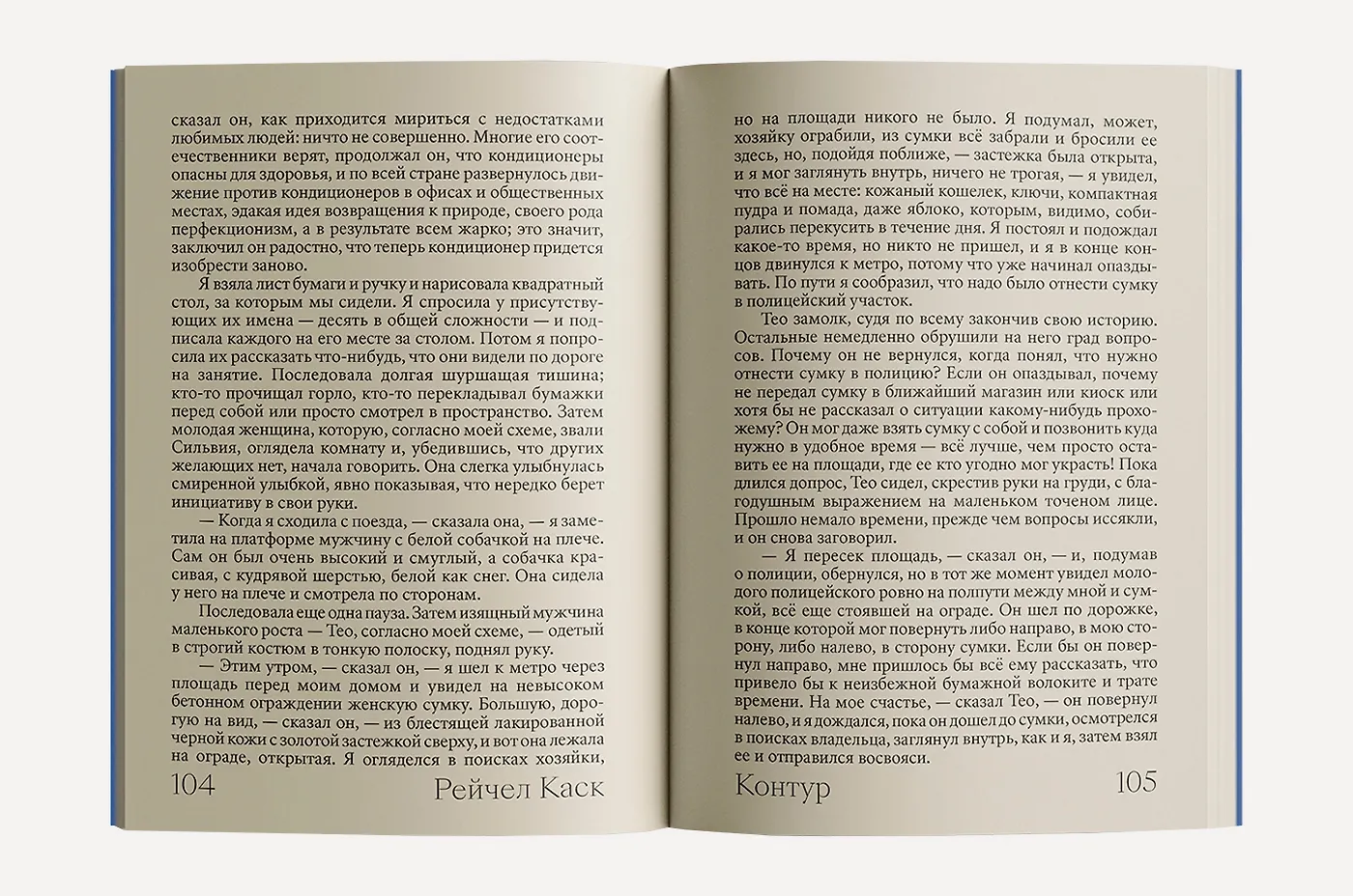 Контур (Рейчел Каск) - купить книгу с доставкой в интернет-магазине ...