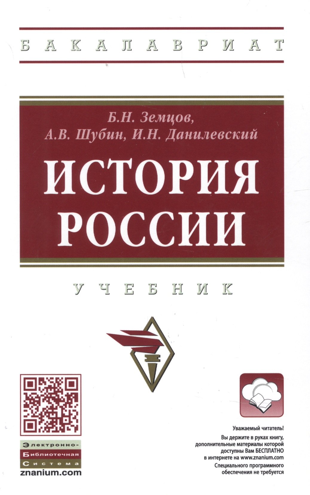 

История Росии. Учебное пособие