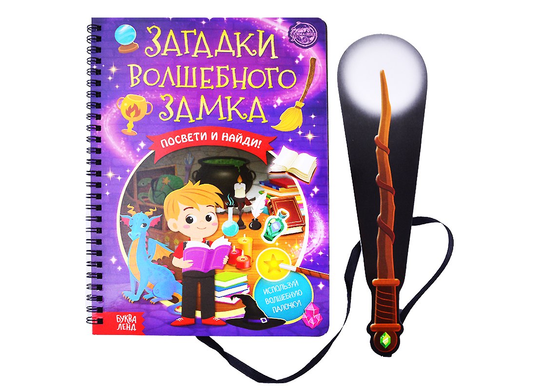 

Книга с фонариком "Загадки волшебного замка"