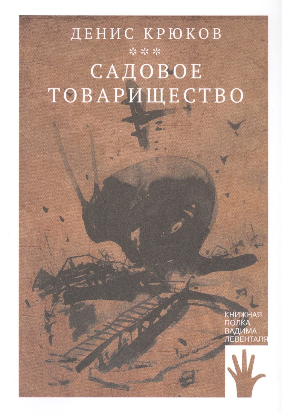 товарищество паровой самоварной фабрики наследников василия степановича баташева в туле Садовое товарищество