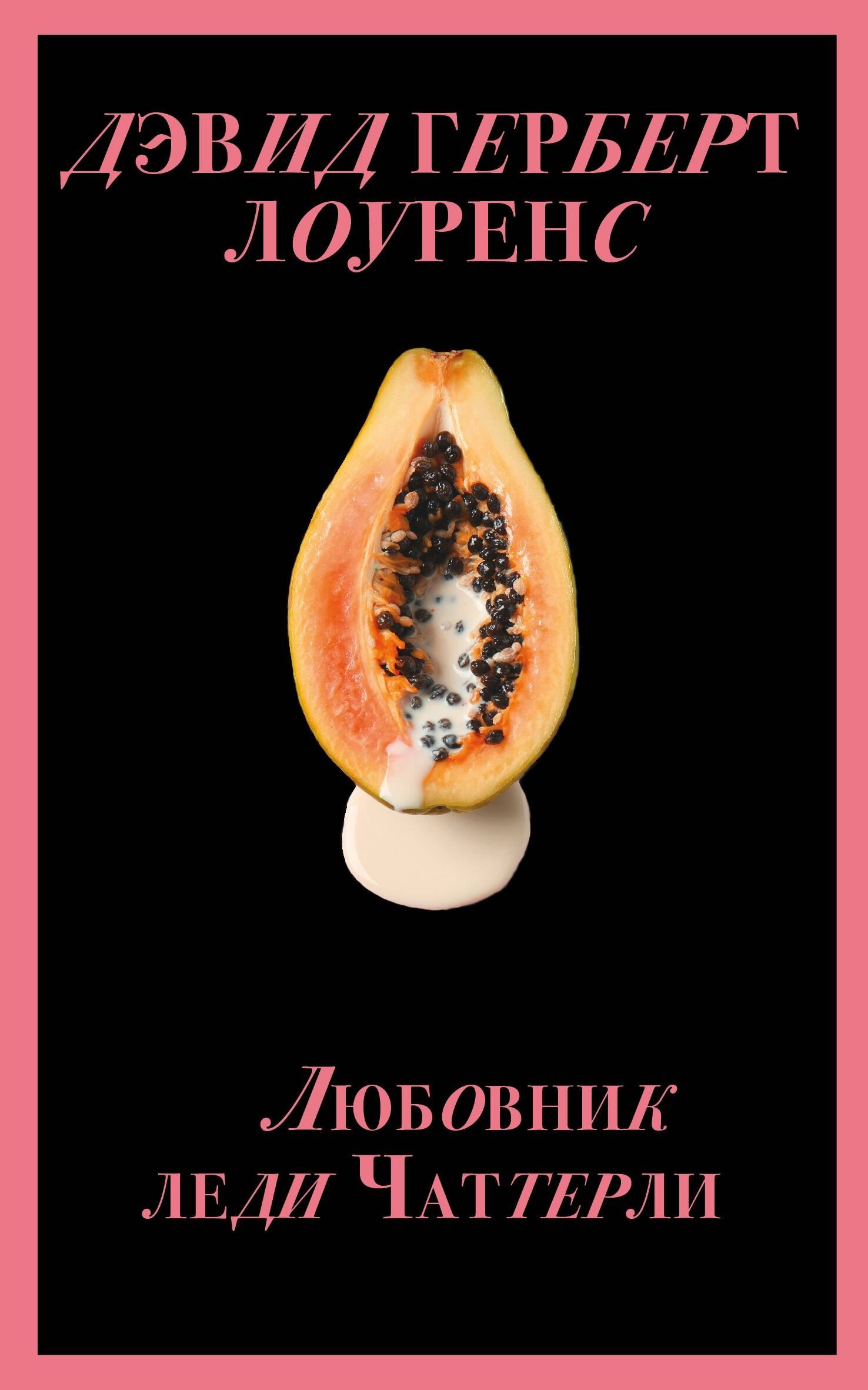 

Запретный плод. Эротическая коллекция классики: Любовник леди Чаттерли, Фанни Хилл Мемуары женщины для утех, Дневник горничной, История любовных похождений одинокой женщины (комплект из 4 книг)