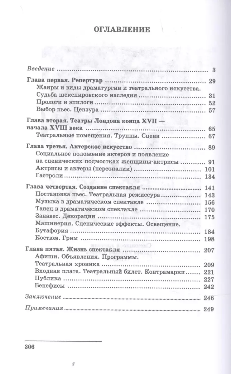 Английский театр. Конец XVII — начало XVIII века. Учебное пособие (Игорь  Ступников) - купить книгу с доставкой в интернет-магазине «Читай-город».  ISBN: 978-5-81-148174-3