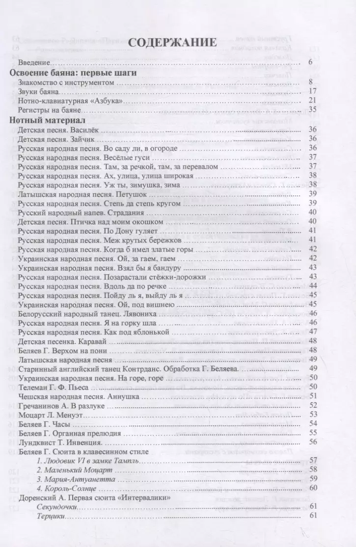 Школа игры на баяне. Учебное пособие для СПО (Владимир Ушенин) - купить  книгу с доставкой в интернет-магазине «Читай-город». ISBN: 978-5-81-148701-1