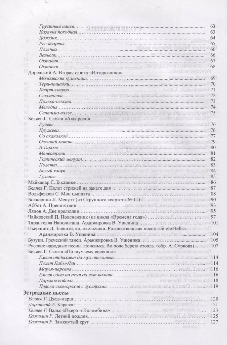 Школа игры на баяне. Учебное пособие для СПО (Владимир Ушенин) - купить  книгу с доставкой в интернет-магазине «Читай-город». ISBN: 978-5-81-148701-1