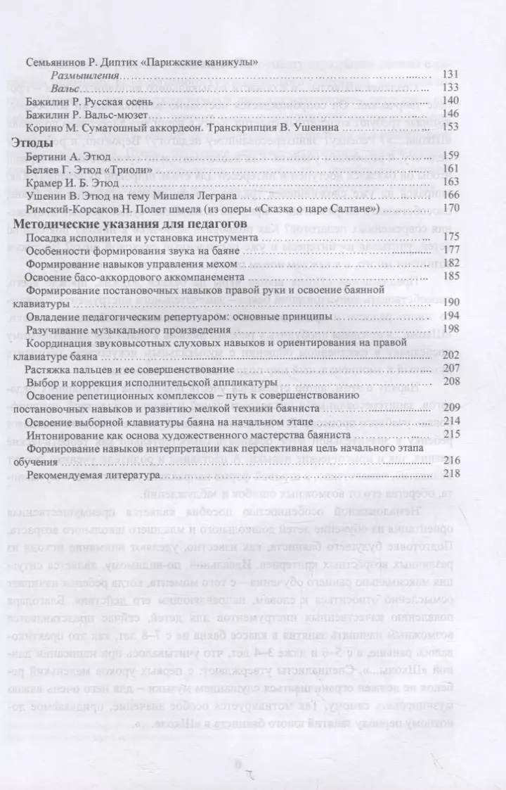 Школа игры на баяне. Учебное пособие для СПО (Владимир Ушенин) - купить  книгу с доставкой в интернет-магазине «Читай-город». ISBN: 978-5-81-148701-1