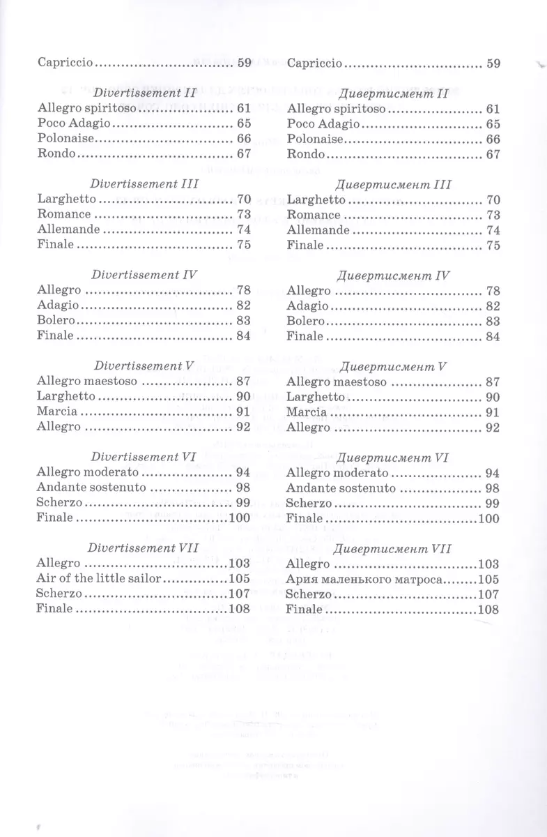 30 прелюдий во всех тональностях для скрипки соло, соч. 12. 7  дивертисментов для скрипки соло, соч. 18. Ноты (Бартоломео Кампаньоли) -  купить книгу с доставкой в интернет-магазине «Читай-город». ISBN:  978-5-81-148698-4