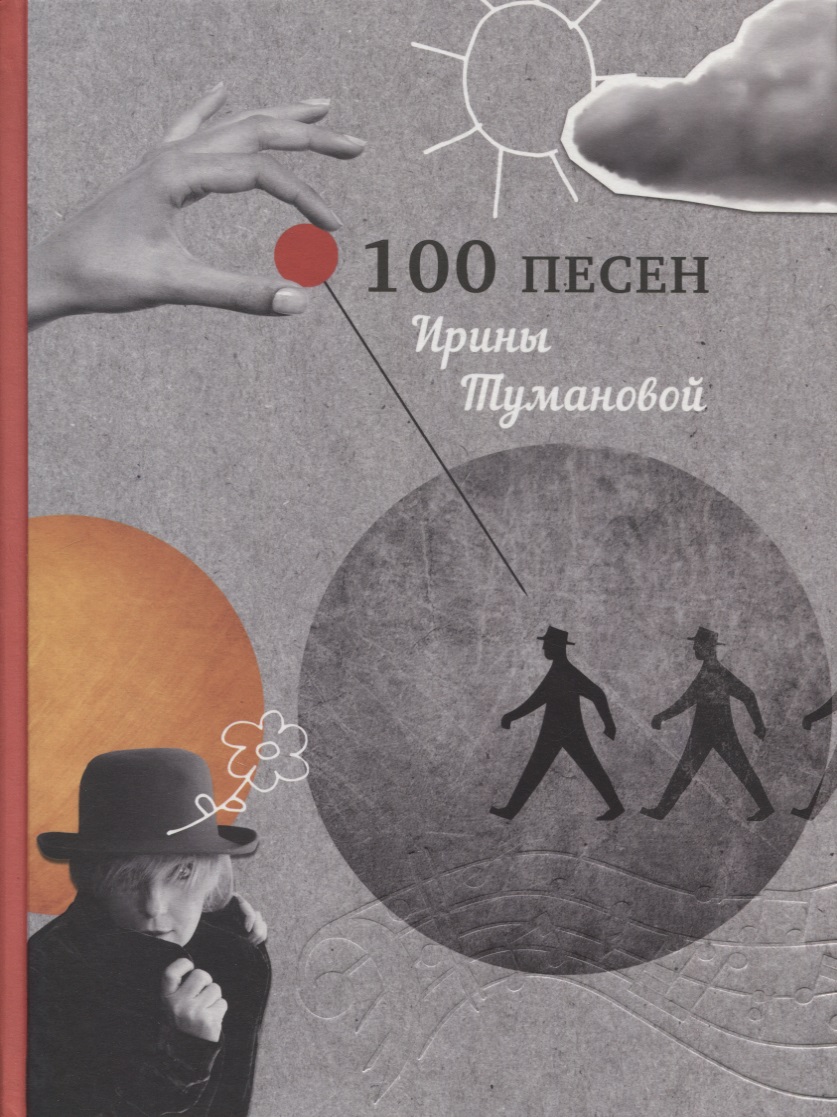 Туманова Ирина - 100 песен Ирины Тумановой