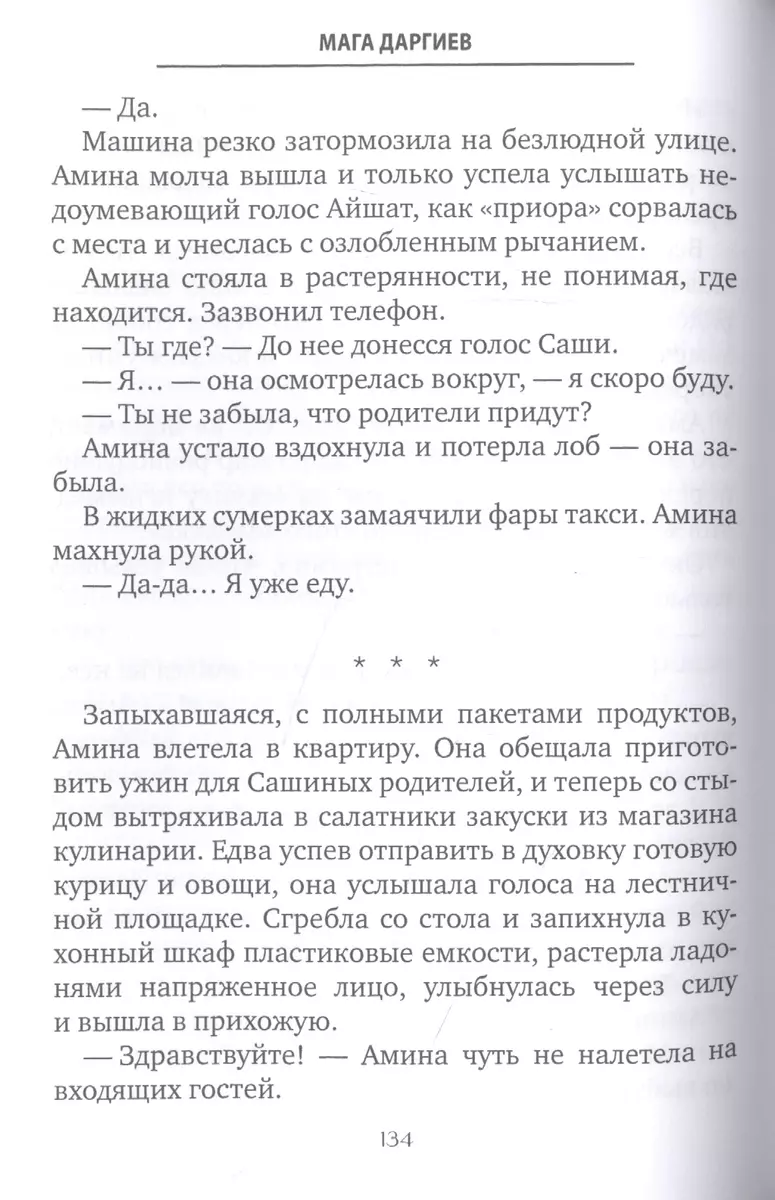 Огонь на воде (Мага Даргиев) - купить книгу с доставкой в интернет-магазине  «Читай-город». ISBN: 978-5-44-911119-7