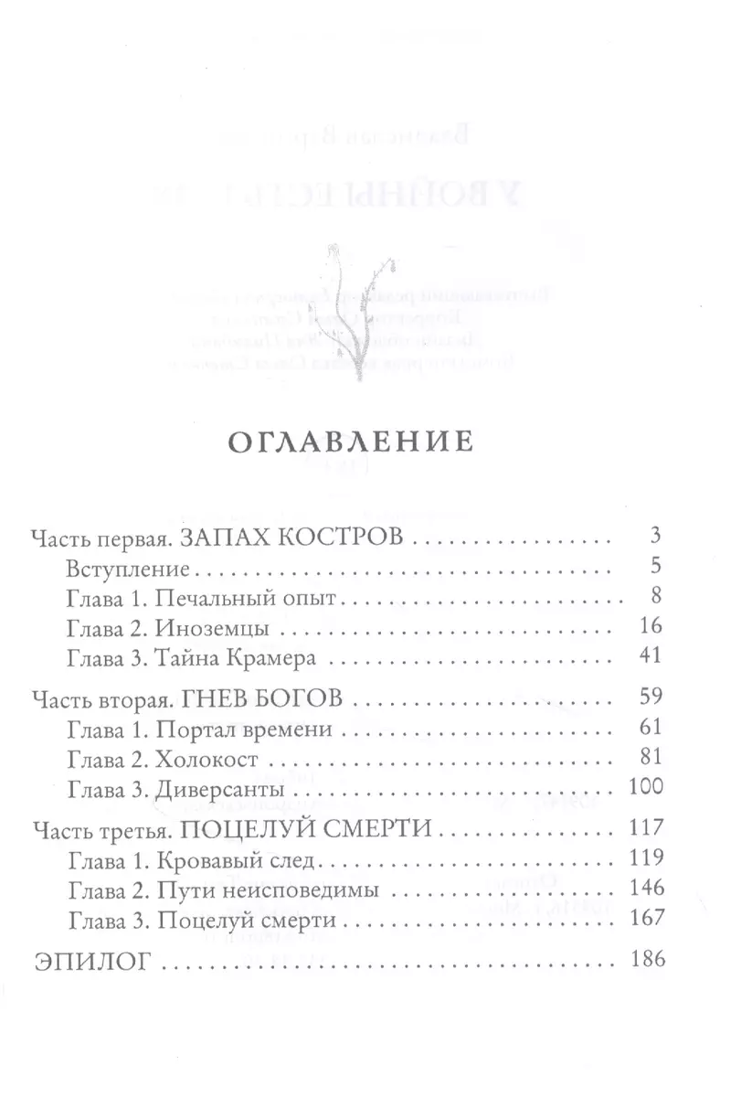 У войны есть имя (Владислав Верницкий) - купить книгу с доставкой в  интернет-магазине «Читай-город». ISBN: 978-5-44-911098-5