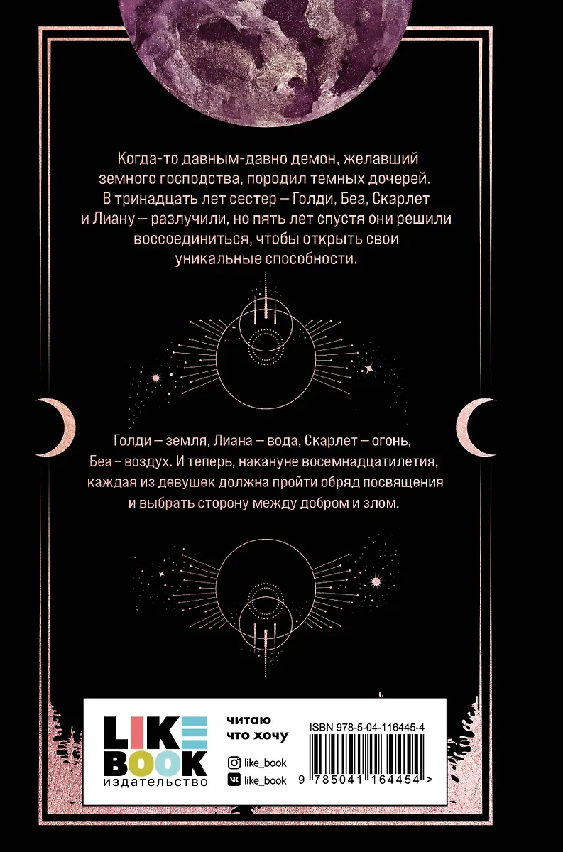 Сестры Гримм (Менна Прааг Ван) - купить книгу с доставкой в интернет ...