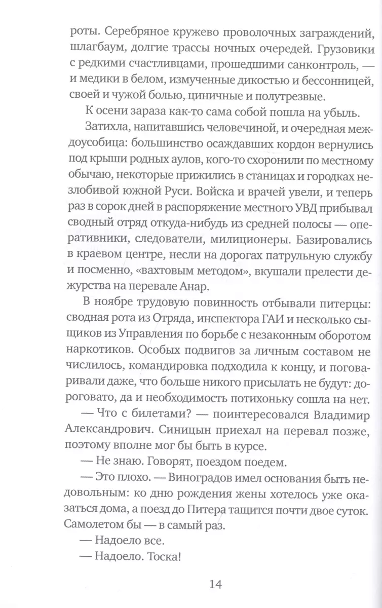 Прощальный поклон капитана Виноградова (Никита Филатов) - купить книгу с  доставкой в интернет-магазине «Читай-город». ISBN: 978-5-51-704533-1