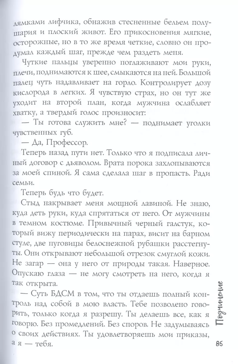 Подчинение (Каролина Дэй) - купить книгу с доставкой в интернет-магазине  «Читай-город». ISBN: 978-5-51-706404-2