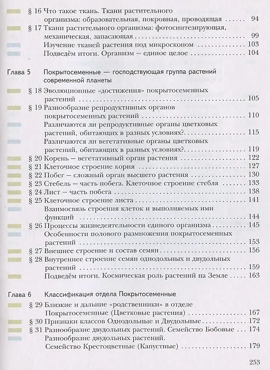 Биология. 6 класс. Учебник - купить книгу с доставкой в интернет ...
