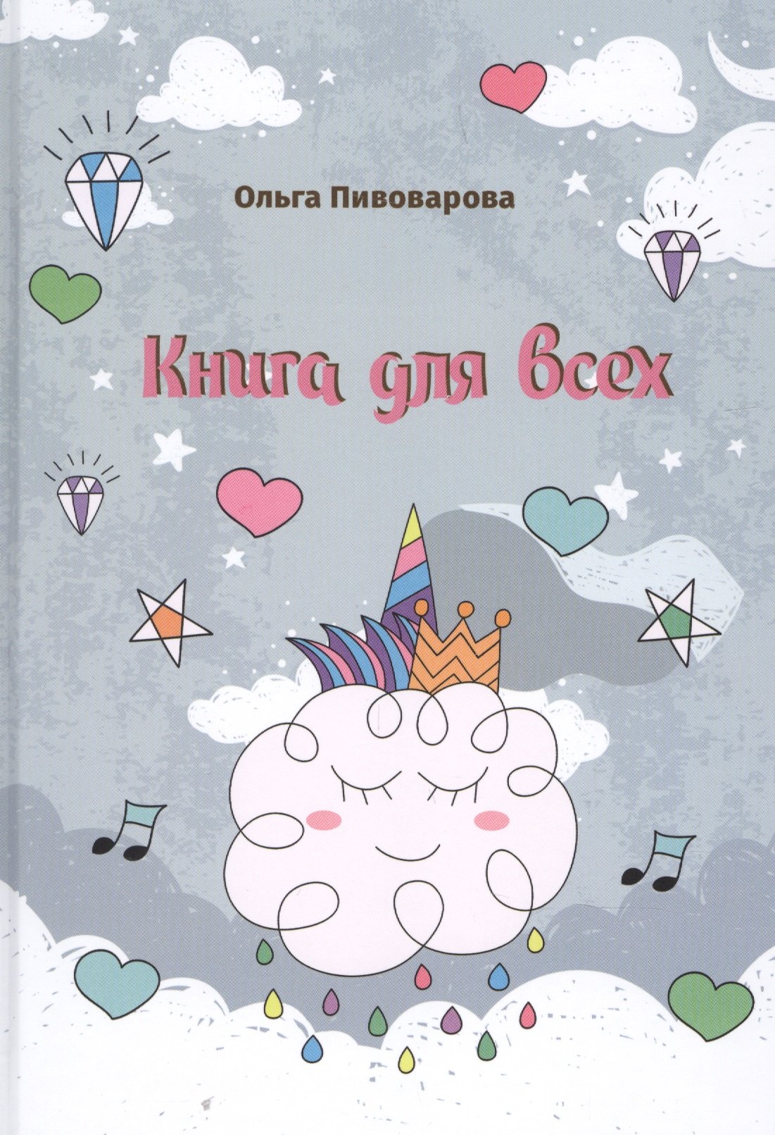 

Книга для всех