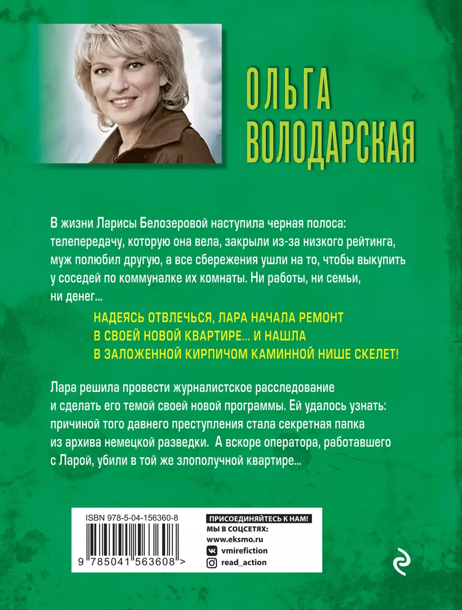 Король умер, да здравствует король (Ольга Володарская) - купить книгу с  доставкой в интернет-магазине «Читай-город». ISBN: 978-5-04-156360-8