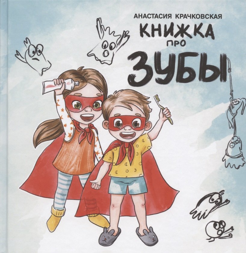 

Книжка про зубы