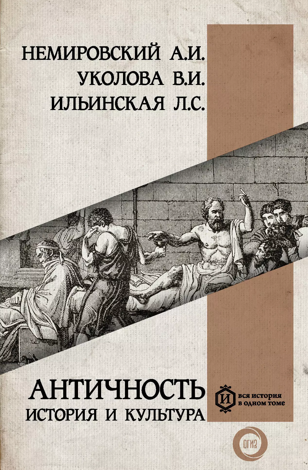 античность и культура серебряного века Античность: история и культура