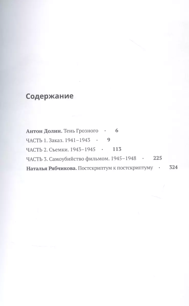 Плач по изнасилованной стране: «Иван Грозный» Сергея Эйзенштейна