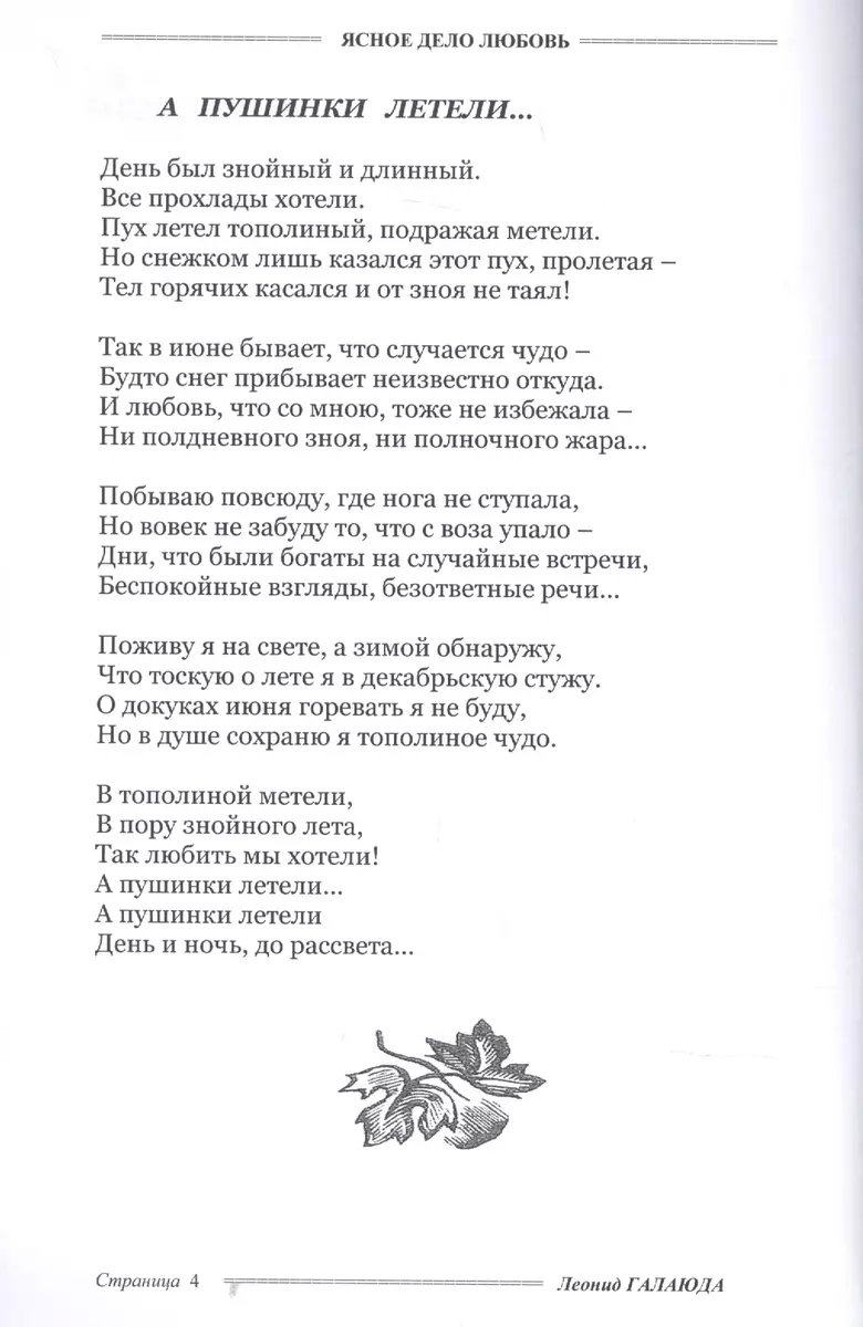 Ясное дело любовь. Стихи - купить книгу с доставкой в интернет-магазине  «Читай-город». ISBN: 978-5-00-189538-1