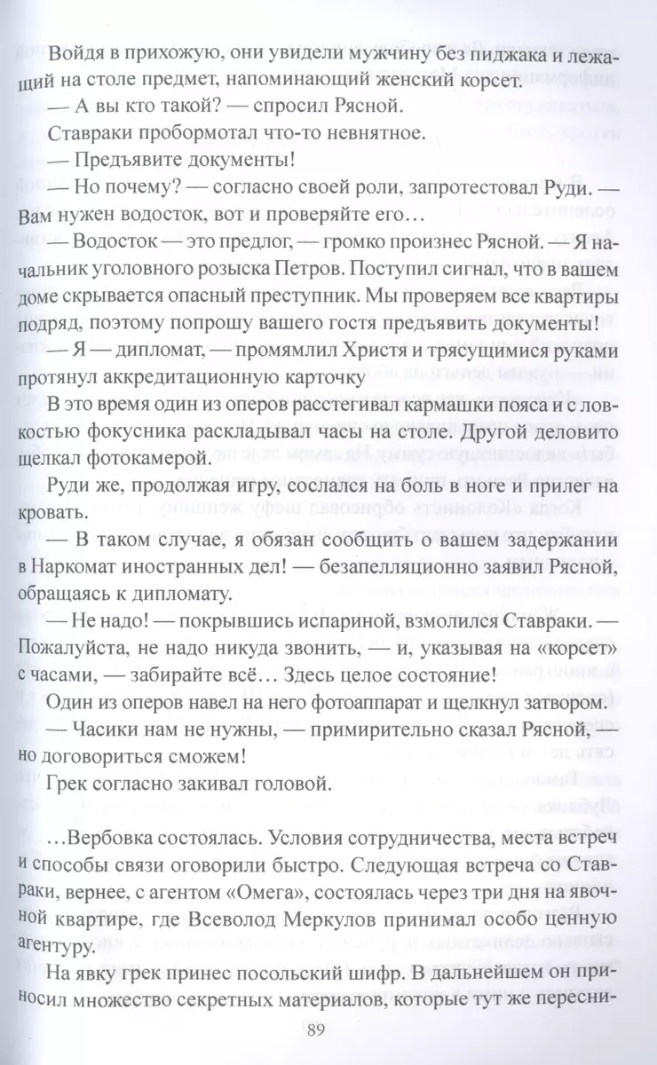 И снова здравствуйте, господа шпионы. От времен петровских и до наших дней  - купить книгу с доставкой в интернет-магазине «Читай-город». ISBN:  978-5-44-843165-4