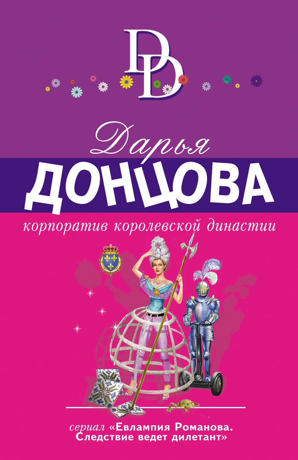 

Корпоратив королевской династии