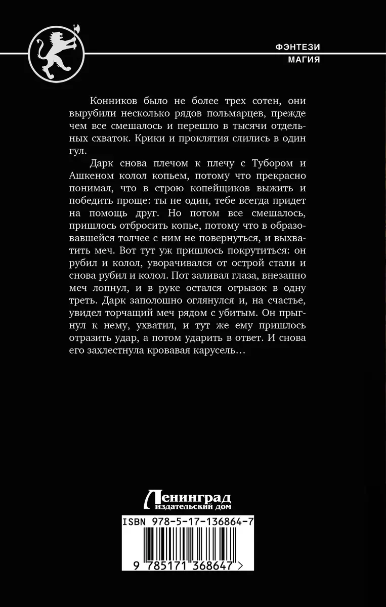 Третий сын: Выжить вопреки всему: роман (Николай Ярыгин) - купить книгу с  доставкой в интернет-магазине «Читай-город». ISBN: 978-5-17-136864-7