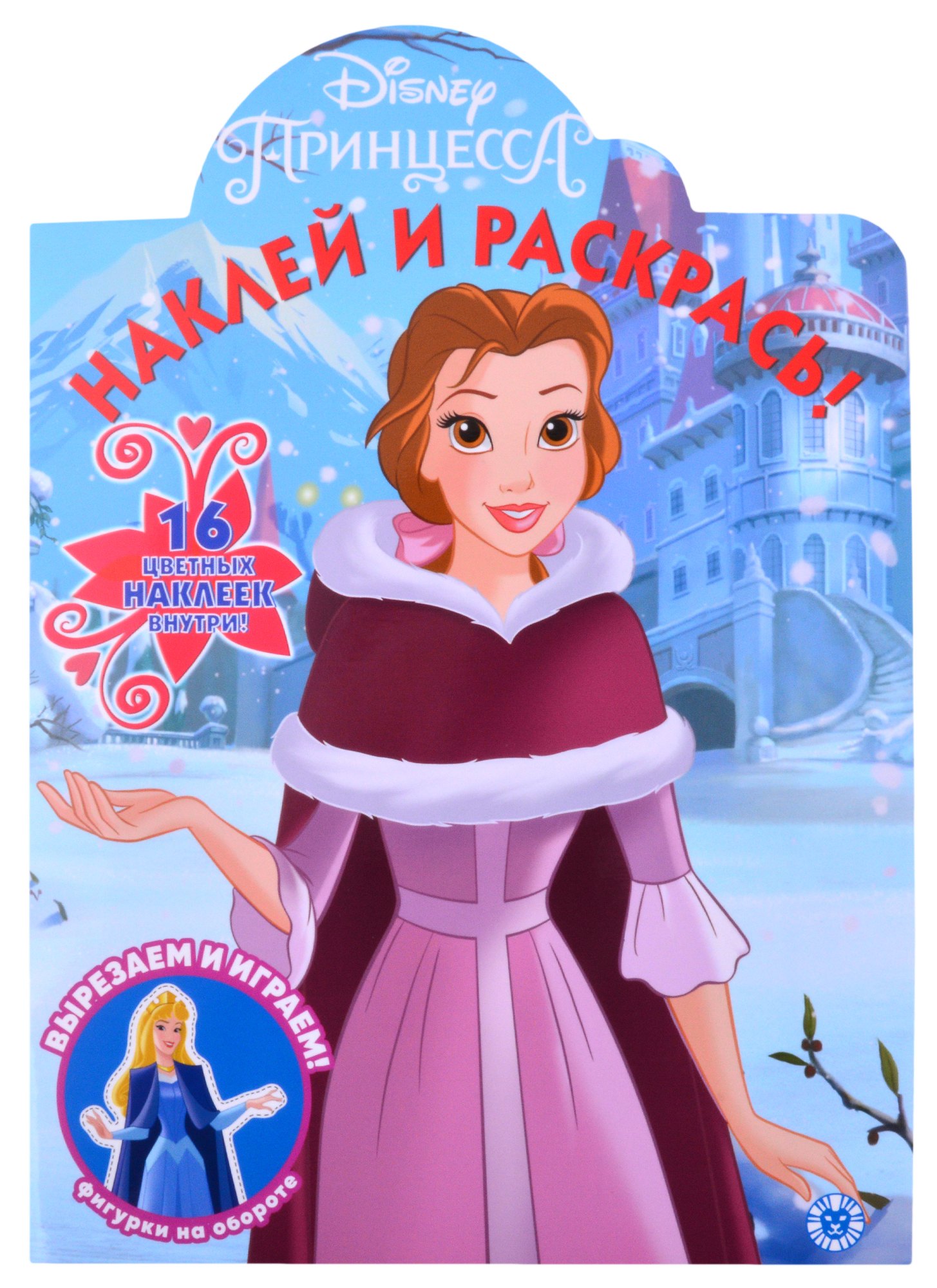 

Наклей и раскрась! № НР 2119 ("Принцесса Disney")