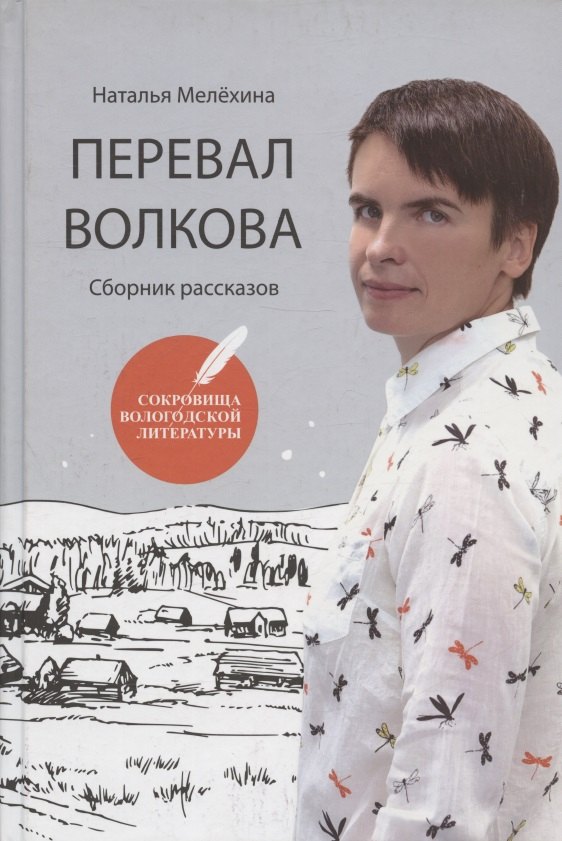 

Перевал Волкова