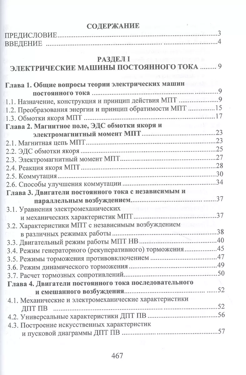 Электрические машины - купить книгу с доставкой в интернет-магазине  «Читай-город». ISBN: 978-5-97-290873-8